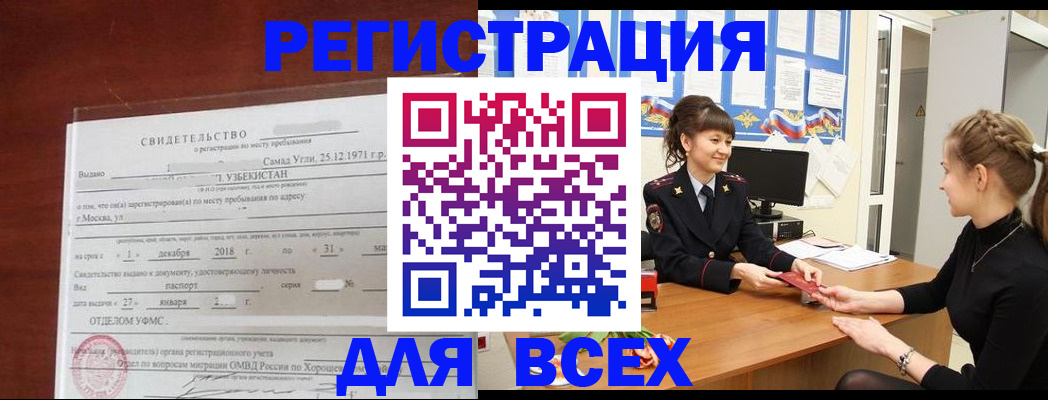 временная регистрация 2025 в Миньяре