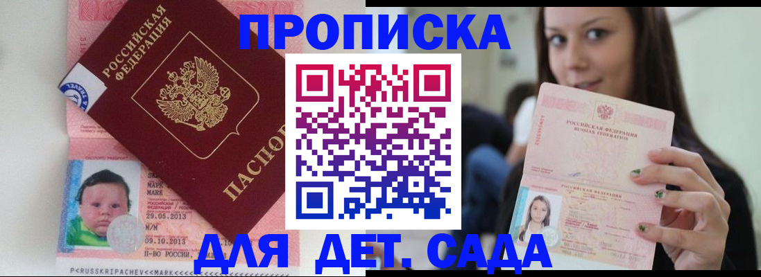 прописка штамп в Миньяре