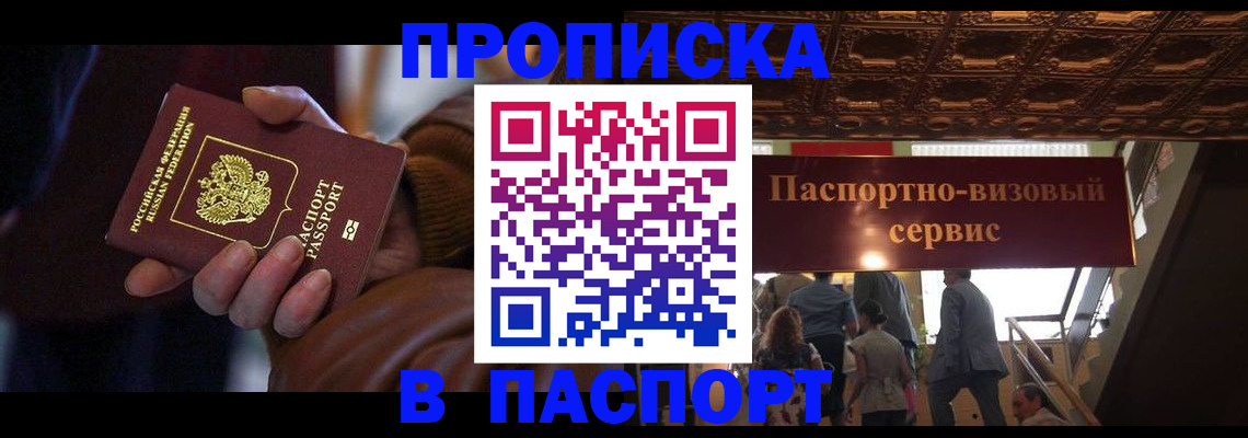 прописка в квартире в Миньяре