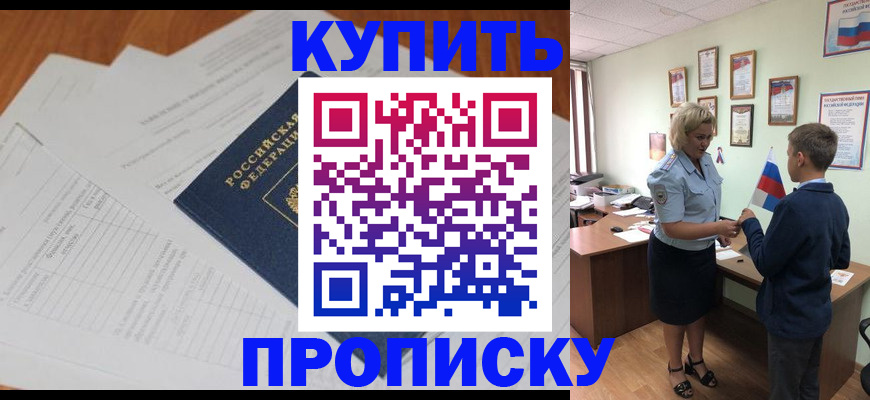 временная регистрация законно в Миньяре